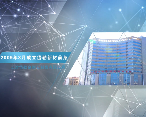 星空娱乐新材十周年寄语